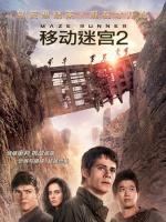 移动迷宫2