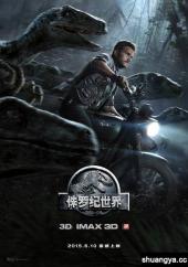 侏罗纪世界国语