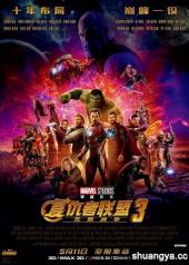 复仇者联盟3国语
