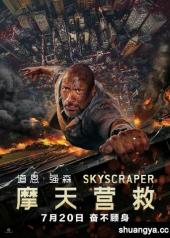 摩天营救国语