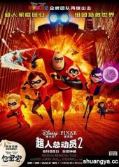 超人总动员2国语