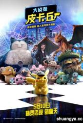 [3D]大侦探皮卡丘[左右3D版1080p]
