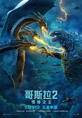 [3D]哥斯拉2：怪兽之王[左右3D版1080p]