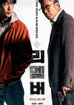 我记得