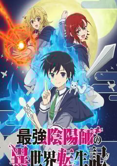 最强阴阳师的异世界转生记最强阴阳师的异世界转生记