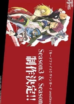 卡片战斗先导者 overDress 第四季