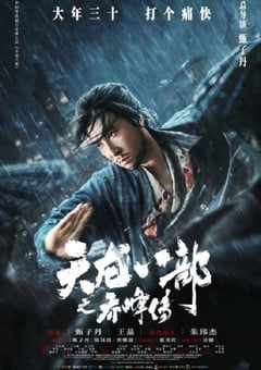 天龙八部之乔峰传