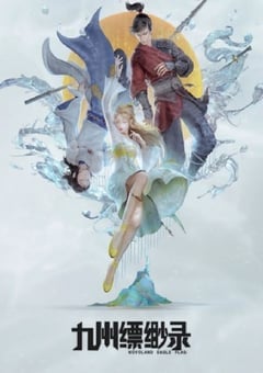 九州缥缈录2023
