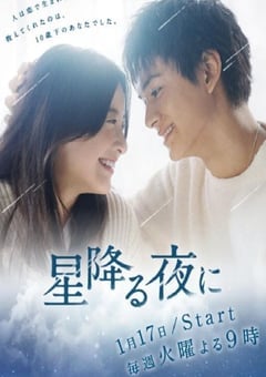 于星降之夜