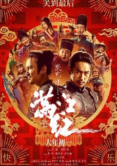 满江红