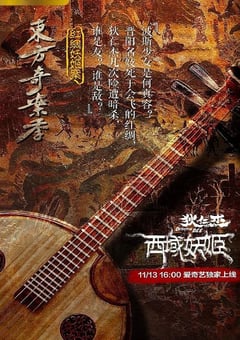 狄仁杰之西域妖姬