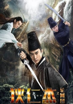 狄仁杰之轮回图