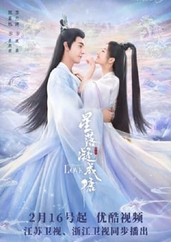 星落凝成糖