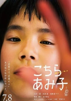 这里是亚美子