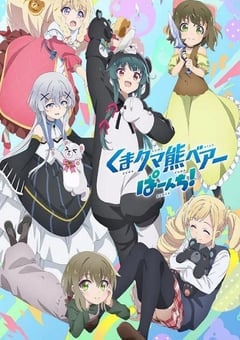 熊熊勇闯异世界 PUNCH!