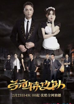 弓元特攻队