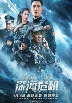 深海危机深海危机