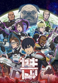 YAKITORI:行星轨道敢死队